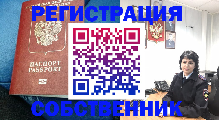 прописка от собственника в Навашино